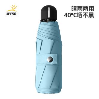 美度MAYDU   防晒伞五折太阳伞女防晒遮阳伞防紫外线男女两用胶囊伞晴雨伞【天蓝色】
