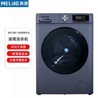 美菱/Meiling  洗烘一体全自动滚筒洗衣机巴氏除菌空气洗云盘冷凝烘干嵌入式 MG100-14586BHLX