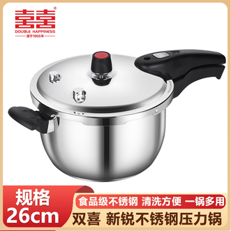 双喜  新锐不锈钢压力锅26CM安全防爆80kPa高压 食品级不锈钢清洗方便高压锅