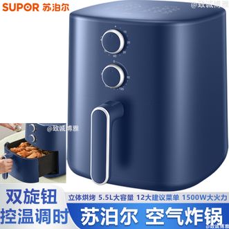 苏泊尔/Supor  空气炸锅5.5L大容量家用电炸锅空气炸锅多用途锅双旋钮操控