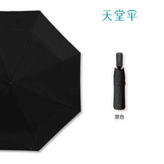 天堂伞  全自动阳伞三折 全自动折叠太阳伞遮阳伞黑胶防晒伞 黑色