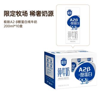 三元  极致A2β-酪蛋白纯牛奶200ml*10