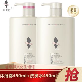 阿道夫（ADOLPH）  茶树精油调香男士洗发沐浴套装 控油清爽洗发水450ml+魅力男神沐浴露450ml
