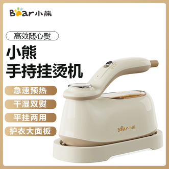 小熊/Bear  手持挂烫机电熨斗家用挂烫大功率增压蒸汽干湿熨烫旅行出差便携小型熨斗