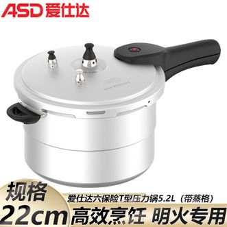 爱仕达/ASD  高压锅 22CM高压锅六保险T型压力锅安全防爆5.2L大容量压力锅带蒸格燃气明火专用