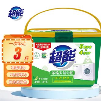 超能 浓缩天然皂粉1.5kg 洁净洗衣粉肥皂粉 超能 浓缩天然皂粉1.5kg 洁净洗衣粉肥皂粉