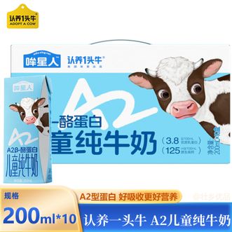 认养一头牛  柳叶哞星人A2儿童纯牛奶200ml*10盒/提 3.8g乳蛋白 优质A2β酪蛋白 营养学生儿童奶