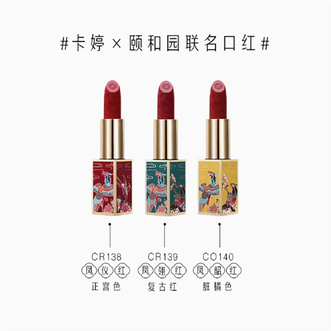 卡婷/CATKIN  颐和园百鸟朝凤雕花口红3.6g/支