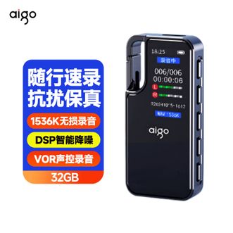 爱国者（aigo）  录音笔R6988 高清降噪钥匙扣录音笔