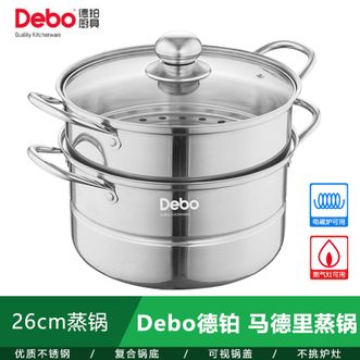 德铂（Debo）  正品马德里蒸锅26cm 燃气电磁炉适用家用不锈钢二层蒸锅 DEP-722