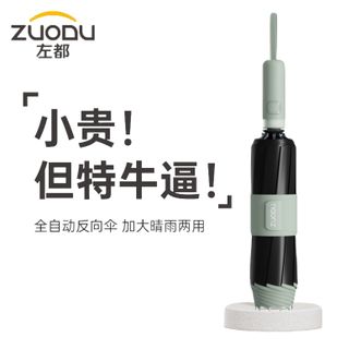左都/ZUODU  全自动反向伞自动开合抗风防晒防紫外线商务太阳伞雨伞