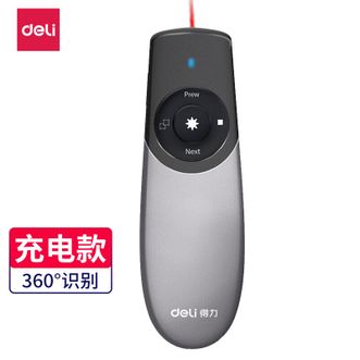 得力/Deli  激光笔 可充电翻页笔演讲笔 红光 灰色2805 磁吸收纳