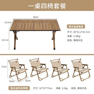 错山olymmons  铝合金桌椅套装 (MS822)一桌四椅 黄桃木色 中号铝合金桌+大号克米特椅*4