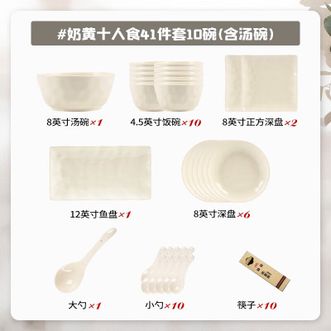 康陌（KANGMO）奶油风新款碗套装实用中秋礼物送人乔迁陶瓷碗盘餐具套装礼盒10人食41件配汤碗【礼盒装】