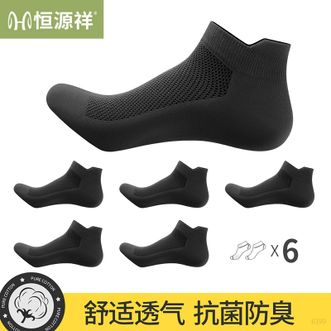 恒源祥  【6双装】夏季男士短袜吸汗防臭休闲网眼百搭