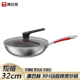 康巴赫  304旗舰蜂窝炒锅 32cm 不锈钢平底不粘炒锅家用炒菜锅锅具 电磁炉燃气通用