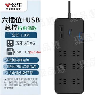公牛（BULL）  安全抗电涌插座 带USB充电接口拖线板 新国标超功率保护 插线板接线板6插位