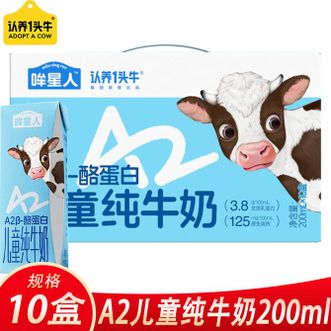 认养一头牛  柳叶哞星人A2儿童纯牛奶200ml*10盒A2β-酪蛋白纯牛奶儿童牛奶