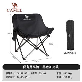 骆驼/Camel  户外露营折叠椅 靠背钓鱼凳子 月亮椅 （展开尺寸：60x49x68cm）