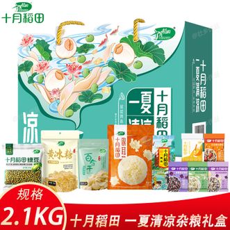 十月稻田  一夏清凉杂粮礼盒2.1kg 精品杂粮粗粮礼盒