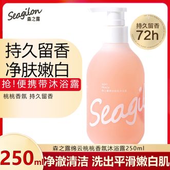森之露/Seagilon  香水蜜桃香氛沐浴露 250ml男士女士通用滋润肌肤温和洁净不拔干香味持久留香沐浴乳