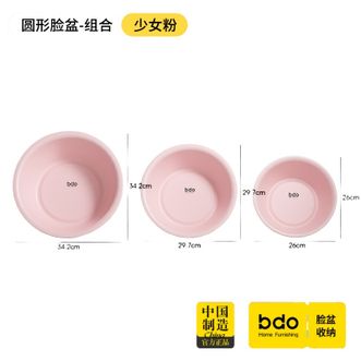 BDO  【3个装】洗衣盆家用脸盆洗菜盆塑料盆加厚耐用洗脚盆学生宿舍用盆大号中号小号【粉色套装】