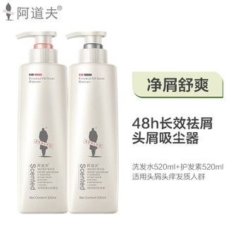 阿道夫（ADOLPH）洗发水两件套洗护套装精油护发素(精萃修护)520ml+阿道夫洗发香乳(净屑舒爽)520ml