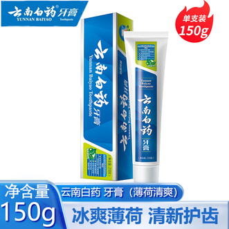 云南白药  牙膏薄荷清爽150g单支冰爽薄荷清新护口健齿养龈畅享百味