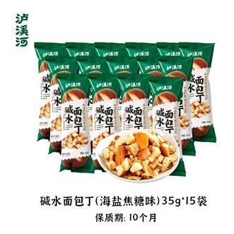 泸溪河  面包丁*15袋