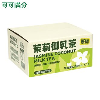 可可满分  茉莉椰乳茶 200ml*12盒 植物蛋白饮料 低糖奶茶 早餐下午茶