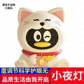 小画仙  招财鹅定制三档亮度调节科学护眼无蓝光亲肤硅胶材质小夜灯  正品包邮