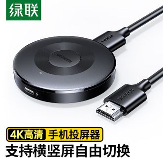 绿联/Ugreen  4K30Hz手机无线投屏器 高清HDMI音视频同屏传输器 电脑接电视显示器投影仪