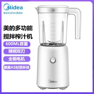 美的/Midea  榨汁机家用果汁机搅拌机多功能600ML容量料理机奶昔冰沙
