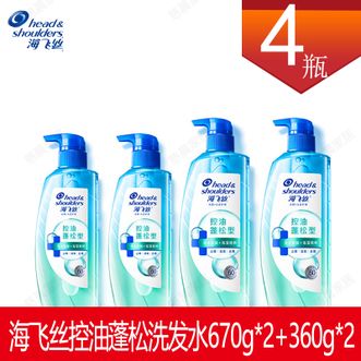 海飞丝  控油蓬松洗发水670g*2+360g*2  适合熬夜 出油党