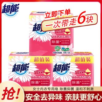 超能  女士内衣皂茉莉清香祛血渍祛异味透明皂-内衣专用皂101g*2块*3组