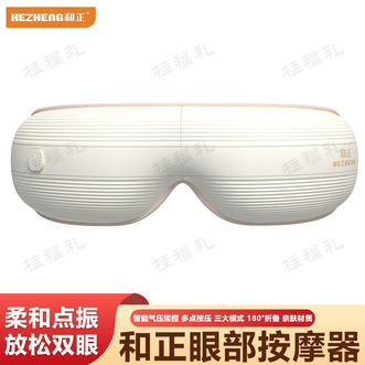 和正  拟柔指法推拿恒温热敷180°折叠亲肤材质方便携带一键控制