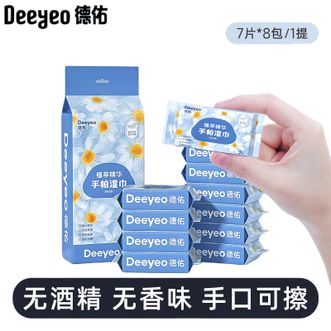 德佑/Deeyeo  手帕湿巾7抽*8包 迷你便携小包湿纸巾手帕湿巾 手口湿纸巾儿童宝宝湿巾纸