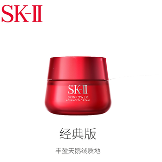 SK-II  大红瓶面霜经典滋润款80g  修护保湿抗皱紧致
