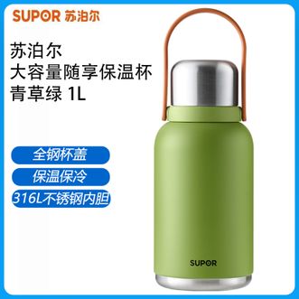 苏泊尔（SUPOR）  随享保温杯 1L青草绿 大容量高颜值保温杯316L不锈钢内胆泡茶杯户外旅行便携保温水壶