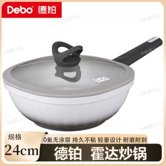 德铂（Debo）  霍达炒锅24cm 陶瓷钛不粘小方锅家用炒锅炒菜锅耐磨炒锅聚能复合底不挑灶