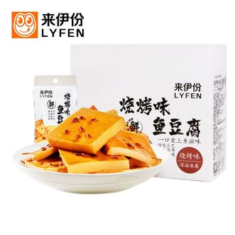 来伊份LYFEN  烧烤味鱼豆腐盒装360g 休闲零食豆干办公室小吃豆腐干辣条特产