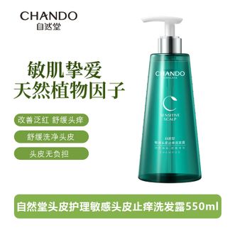 自然堂/Chando  洗发水 头皮护理敏感头皮止痒洗发露550ml容量 单瓶
