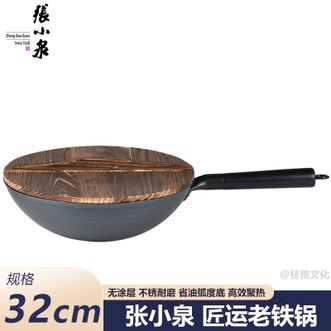 张小泉  匠运老铁锅精铁炒锅 家用不挑锅铲无涂层不挑灶具 炒菜锅32cm