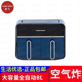 摩飞 /Morphy Richards  空气炸锅大容量全自动8L可视双仓大功率家用健康烹饪