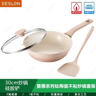 德世朗（DESLON）  蔷薇系列钛陶瓷不粘炒锅套装 30cm家用炒菜锅配硅胶铲