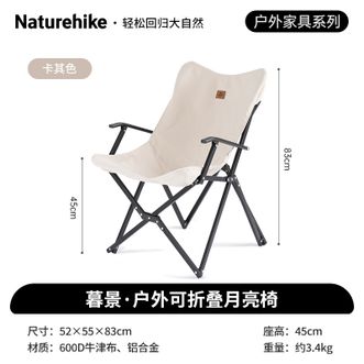 挪客（NatureHike）  暮景户外可折叠月亮椅_米白便携式沙滩椅
