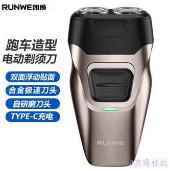 朗威  电动剃须刀男士胡须刀双头刮胡刀便携智能须刨迷你跑车造型剃胡刀