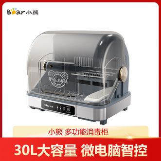 小熊/Bear  多功能消毒柜 30L家用桌面台式 厨房餐具碗筷杯具收纳立式多功能紫外线杀菌消毒碗柜