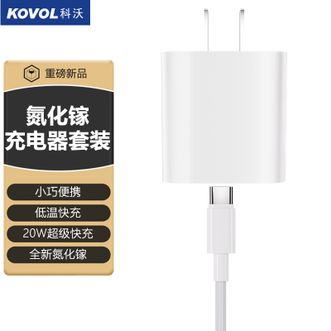 科沃（KOVOL）  数据线氮化镓20W充电器套装阻燃外壳MINI外观支持苹果8-16全系快充 P220L
