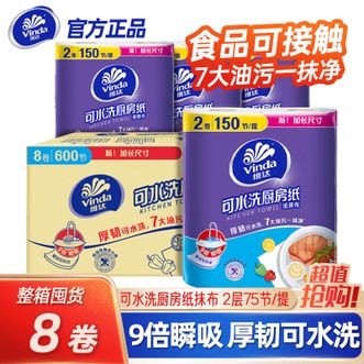 维达  厨房加厚卷纸75节*8卷整箱 食品级安心接触  随心撕 7大油污一抹及净可水洗厨房卷纸